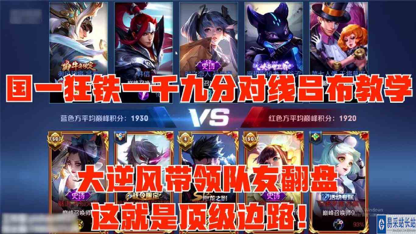 国一狂铁1900分对线吕布教学！大逆风带领队友翻盘这就是顶级边路