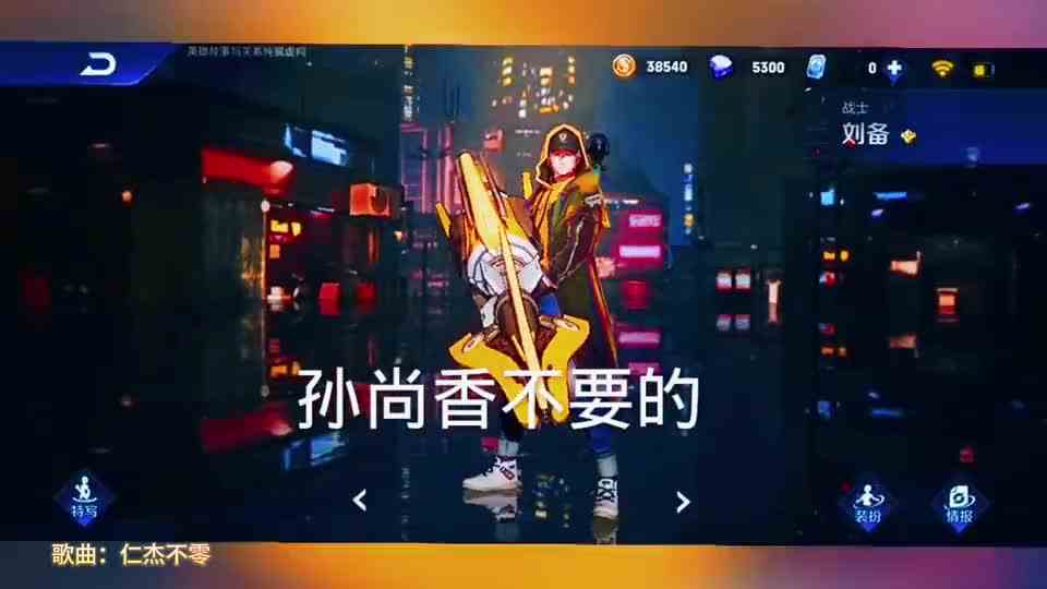狄仁杰新皮肤不买的原因？歌曲《仁杰不零》