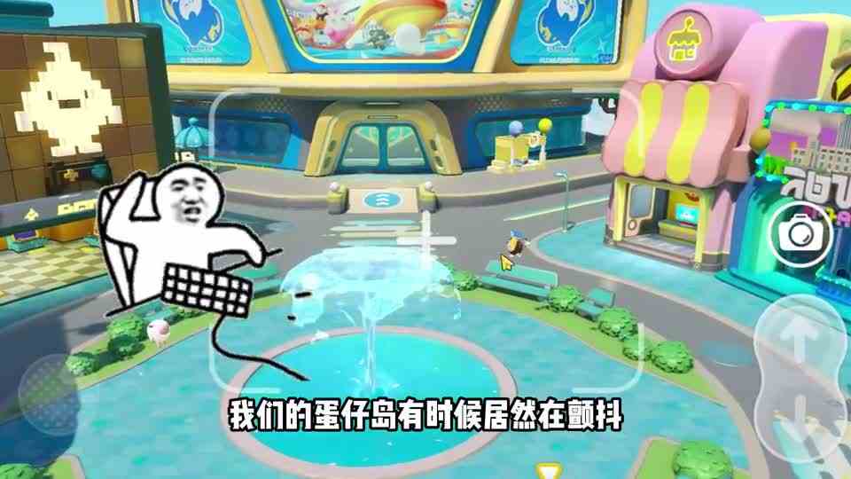 蛋仔派对：一定要离开蛋仔岛