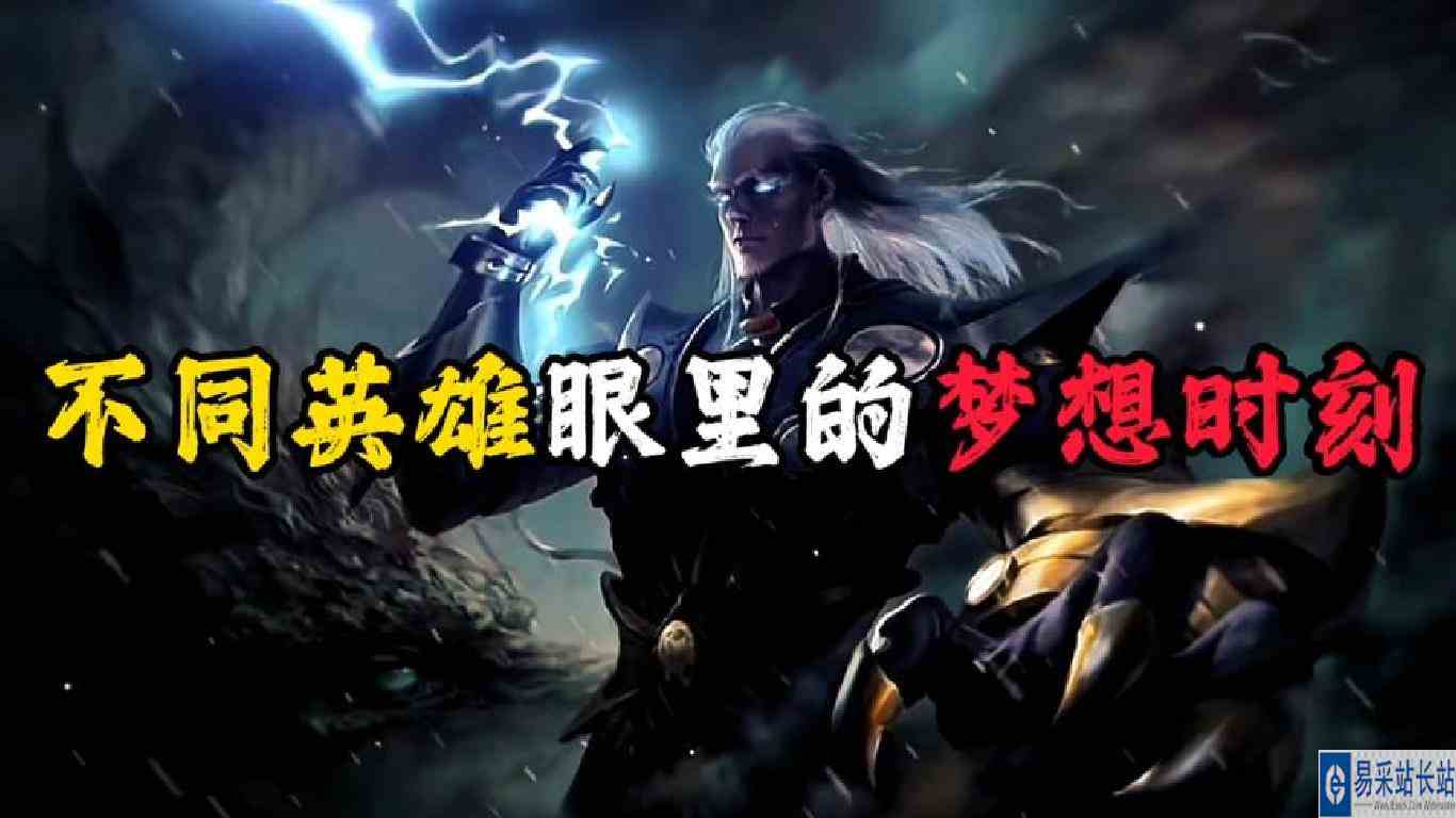 《王者盘点》不同英雄眼里的梦想时刻。马超：疾跑一开，伤害你猜