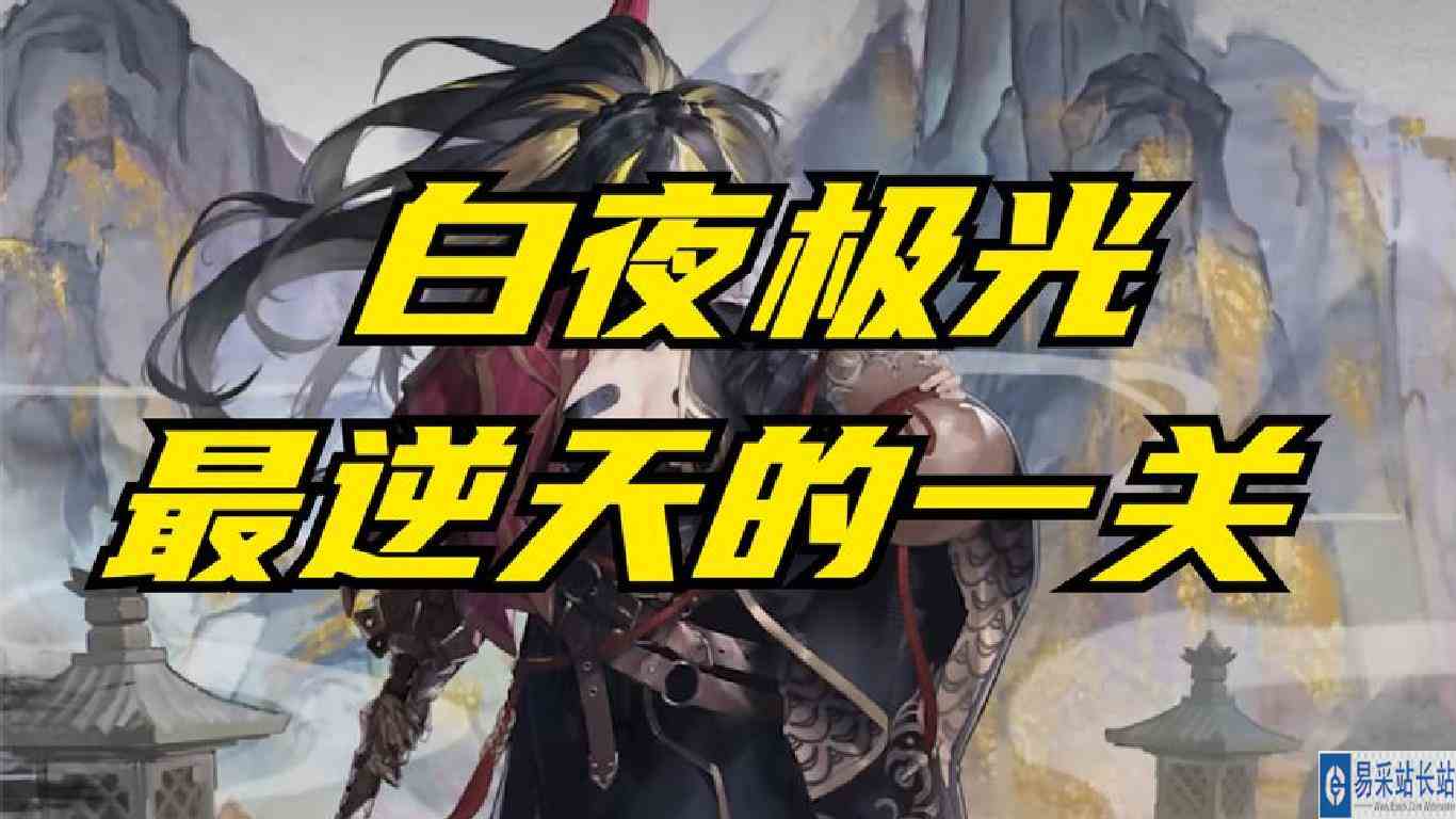 白夜极光最逆天的一关！BOSS把我逼到墙角，居然做出这件事！