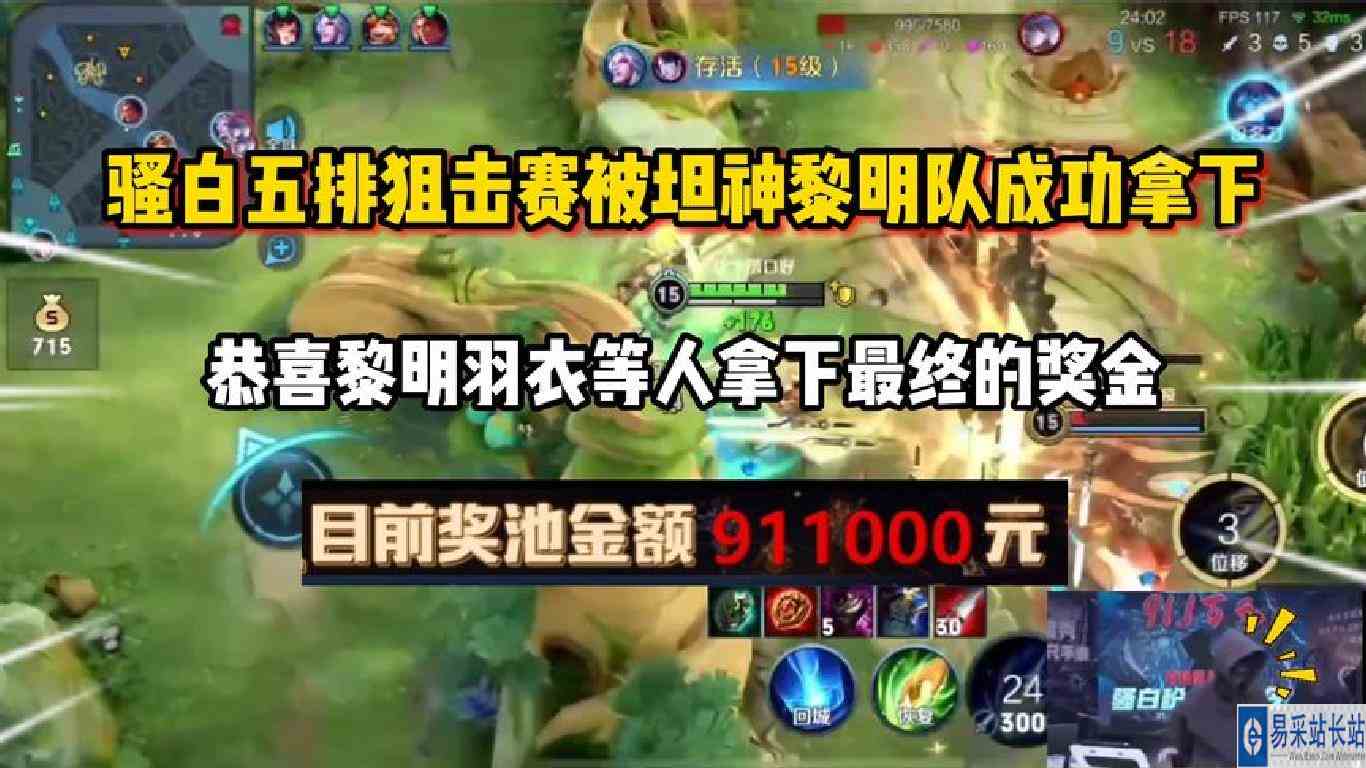 黎明队撞车骚白成功带走五排狙击奖金！