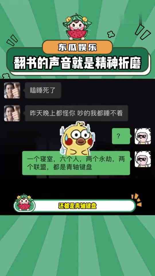 键盘是物理伤害翻书声是精神折磨搞笑