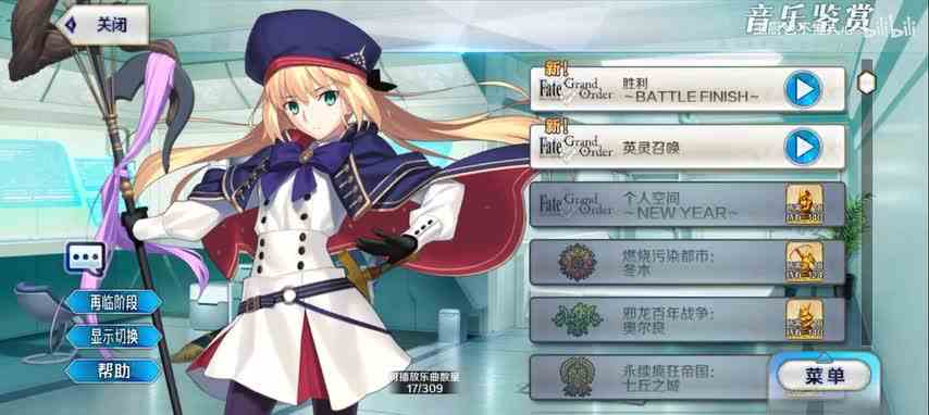 【FGO】老萌新记忆混乱，以前听歌要花费素材吗