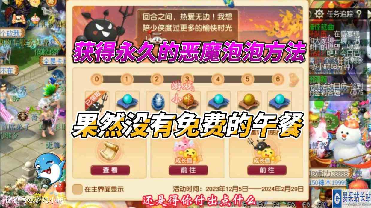 梦幻西游：获得永久的恶魔泡泡方法，果然没有免费的午餐！