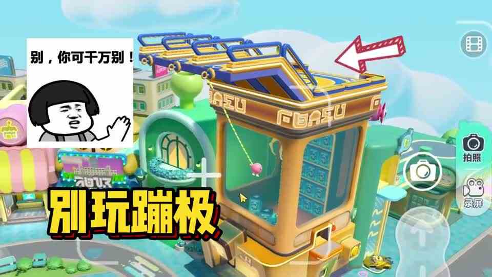 蛋仔派对：千万别玩蹦极呀