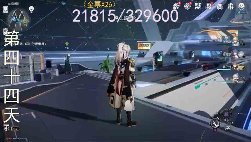 为了未来某个角色的满命满精开始囤石头—第四十四天