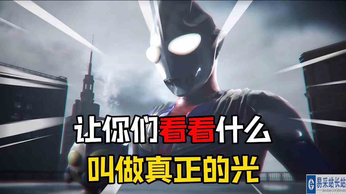 蛋仔派对：让你们看看什么叫作“真正的光”