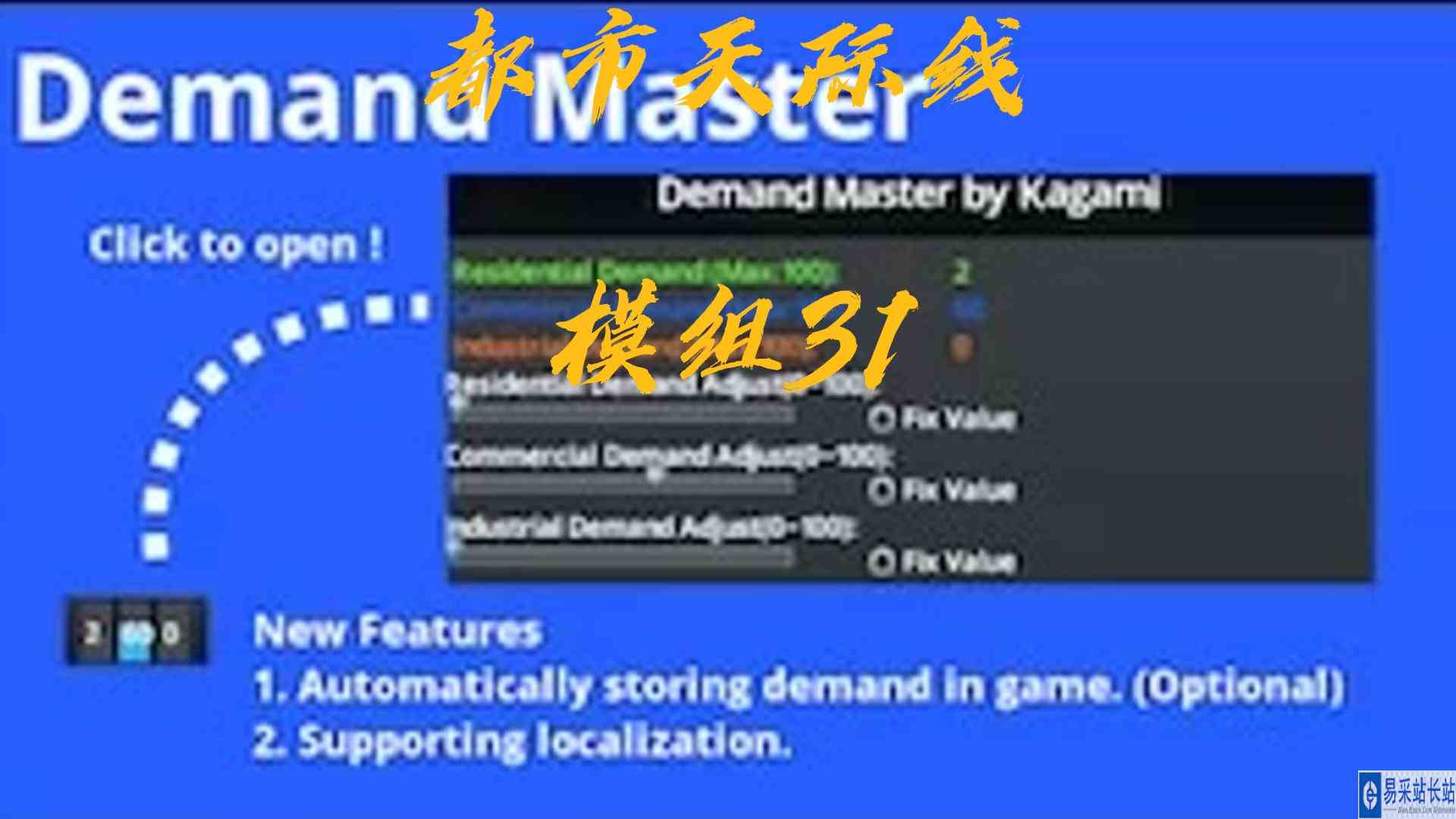 都市天际线模组31\-需求控制器