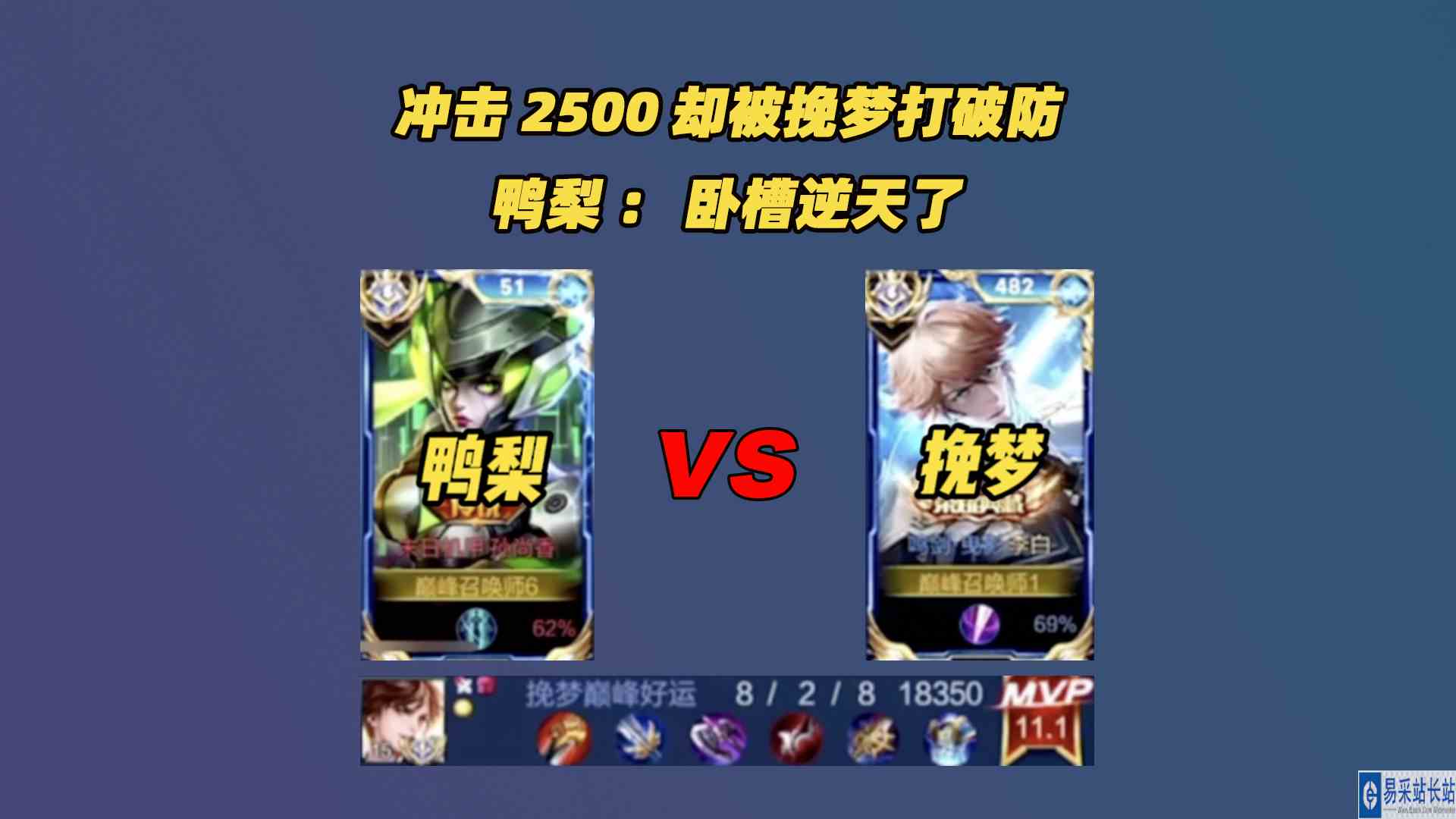 冲击2500却被挽梦李白打崩溃，鸭梨：哎呦太逆天（双视角）