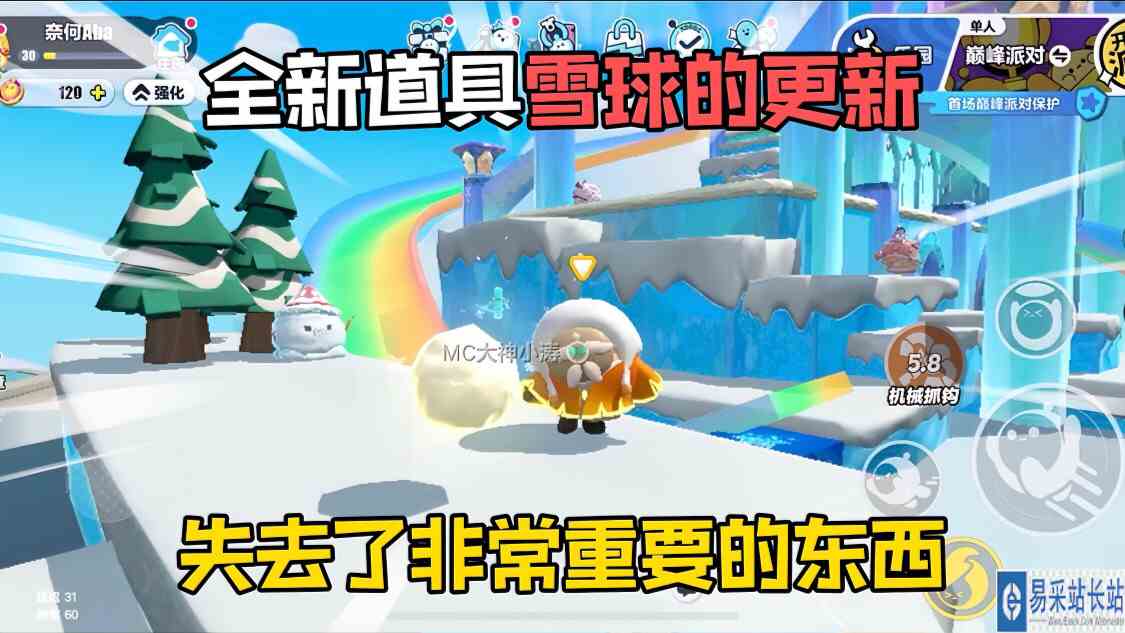 蛋仔派对：新道具“雪球”的到来！蛋仔失去了非常重要的东西！