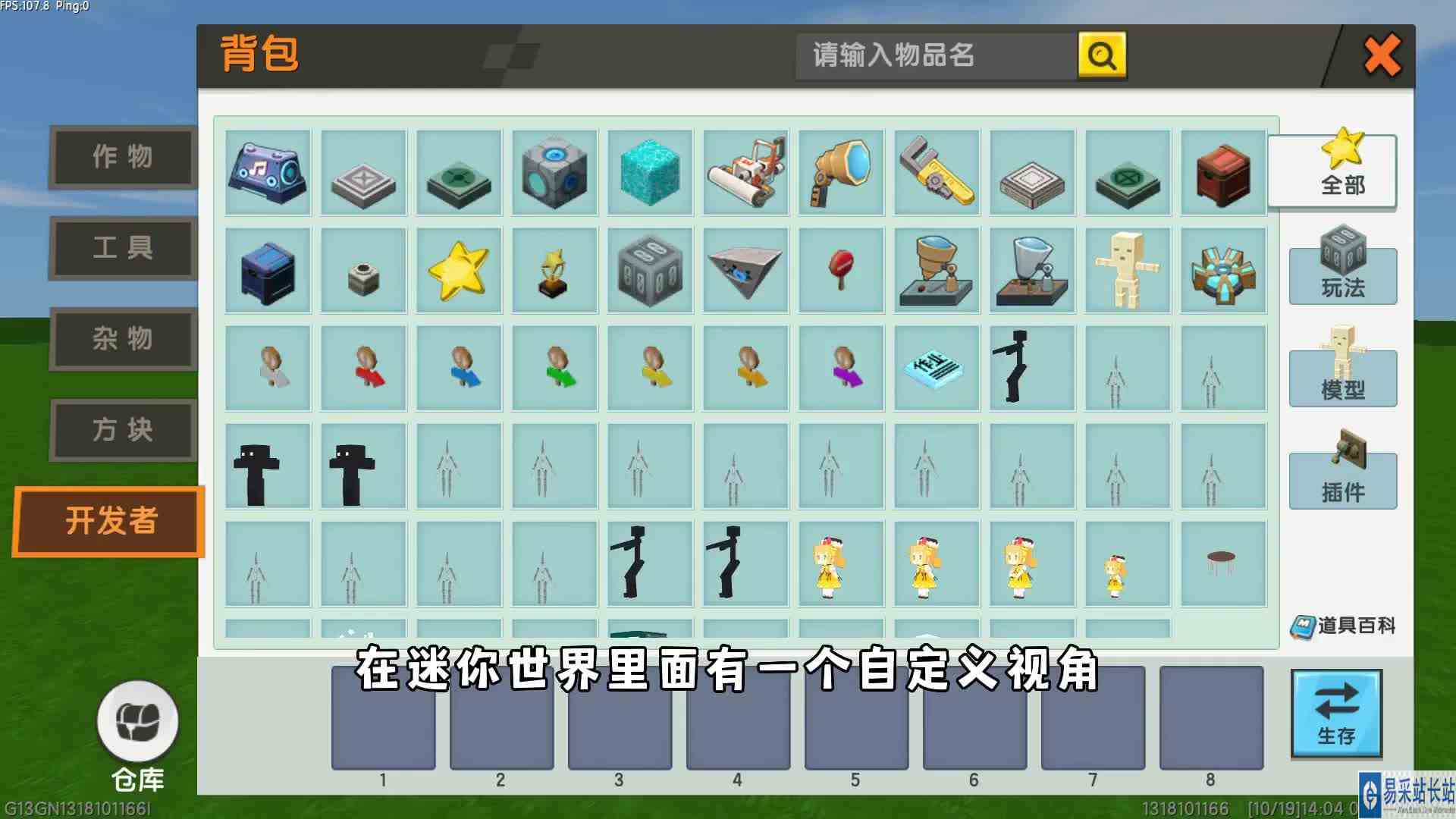 迷你世界被官方隐藏起来的素材包，物品变成了粉色？