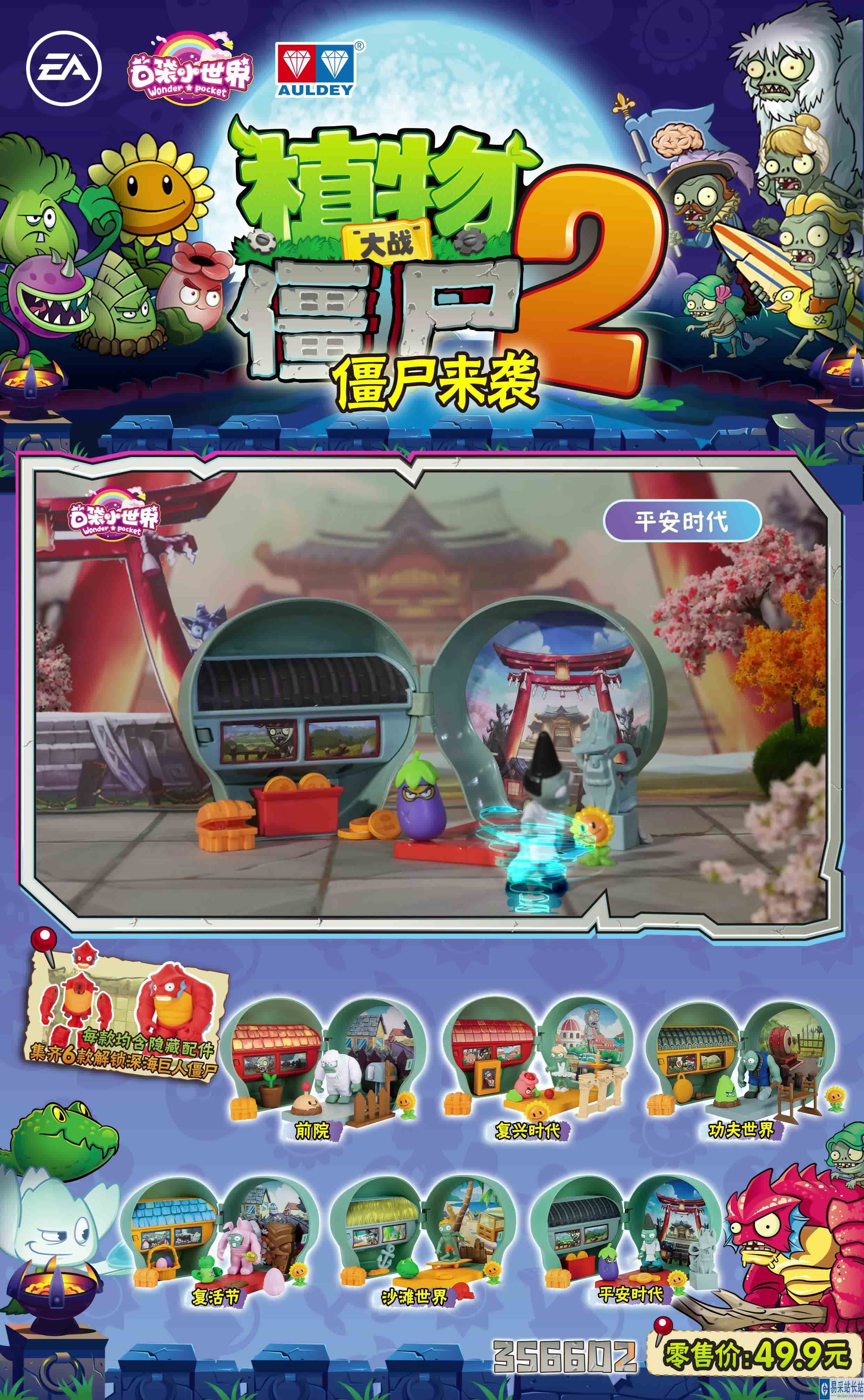 植物大战僵尸第二弹：僵尸来袭