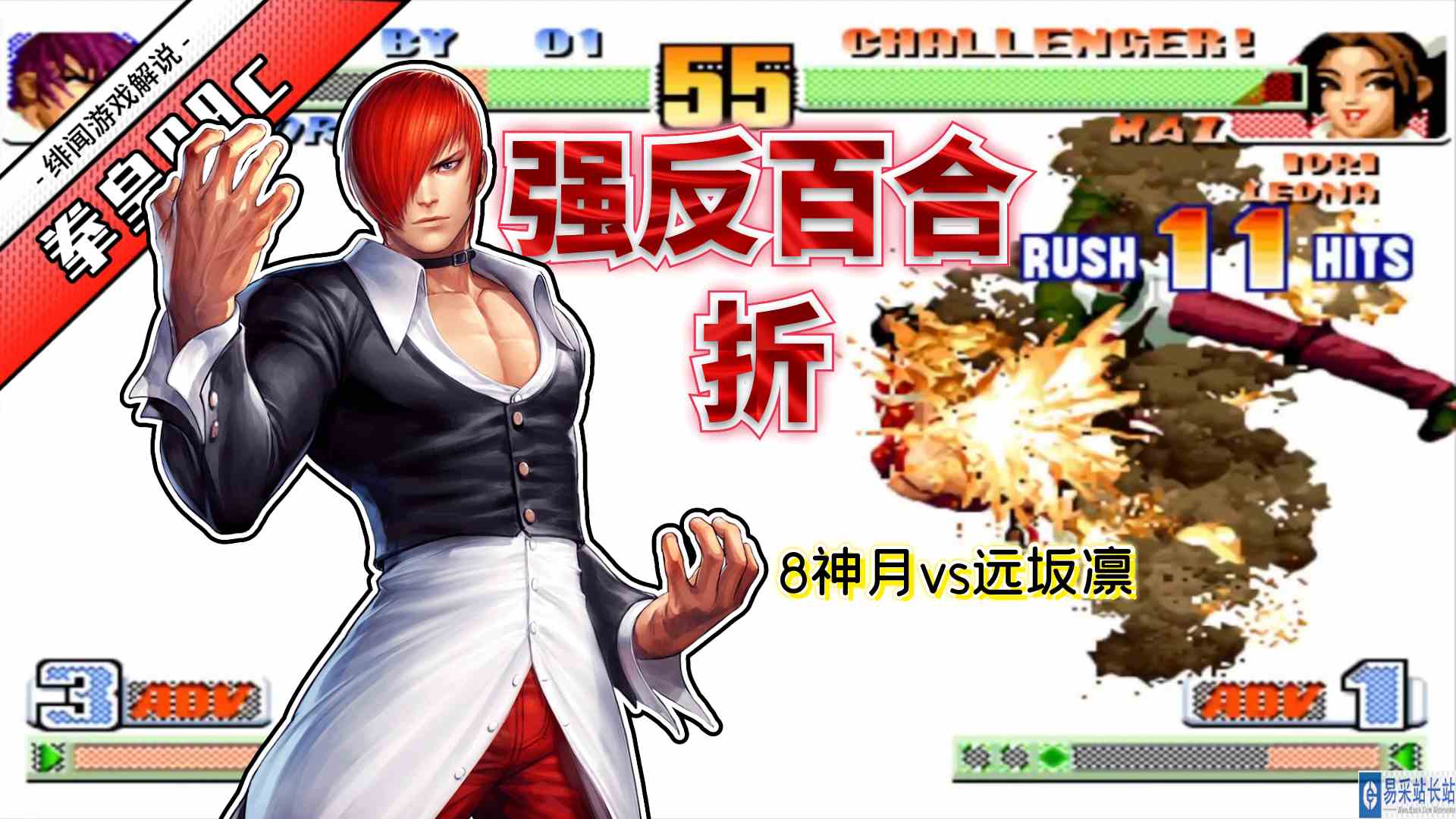 拳皇98c：没资源的八神庵被逼入绝境，强如8神月也难免滑铁卢！