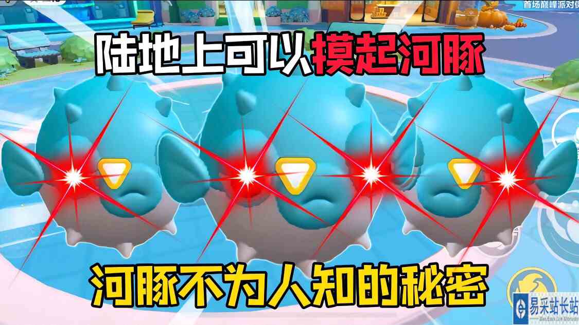 蛋仔派对：蛋仔岛河豚的秘密！