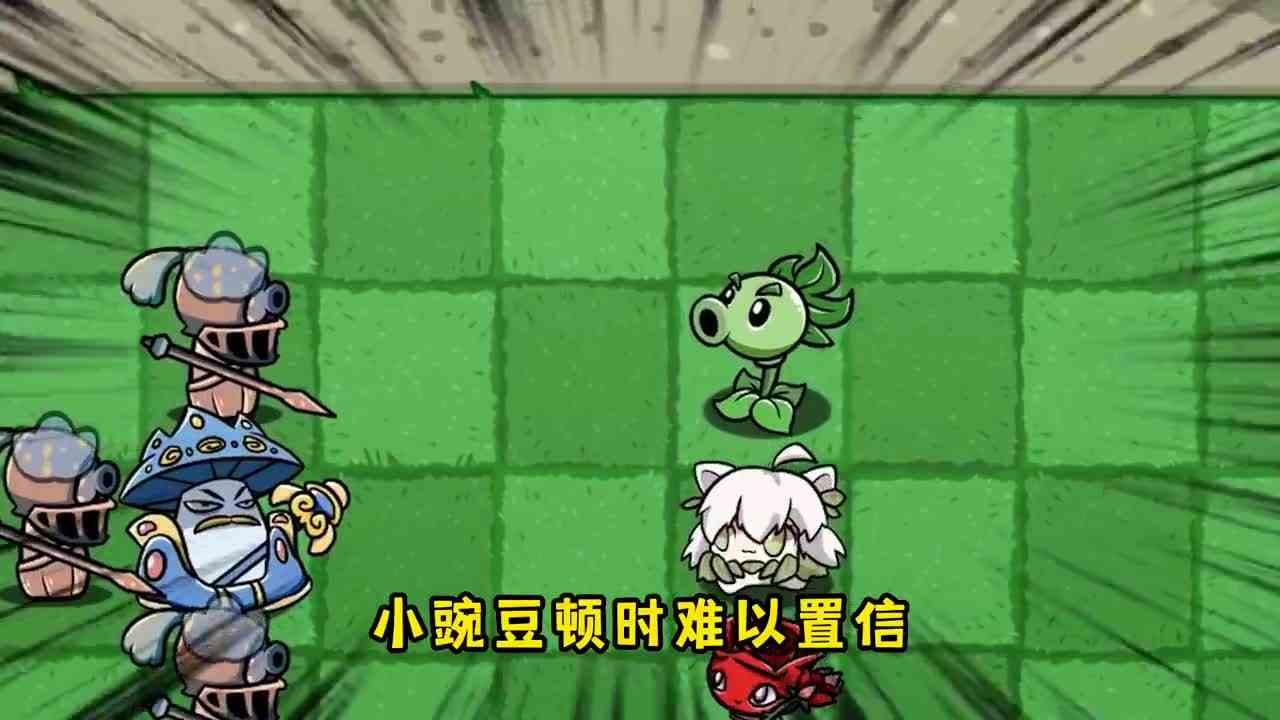 小豌豆被好朋友背叛，最后他能变强归来吗