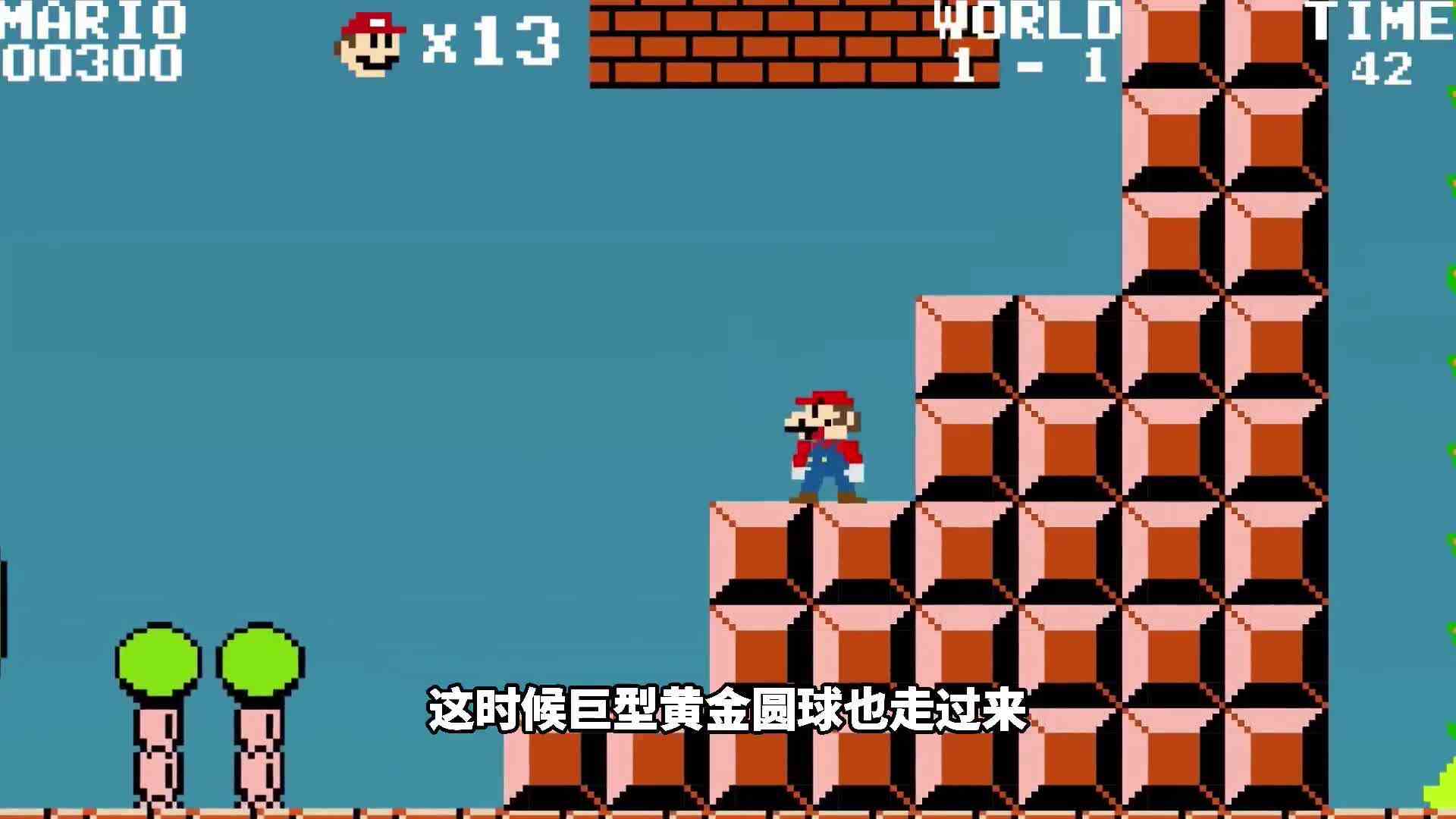 马里奥挑战巨型黄金圆球，利用数字积木成功打败它！ok