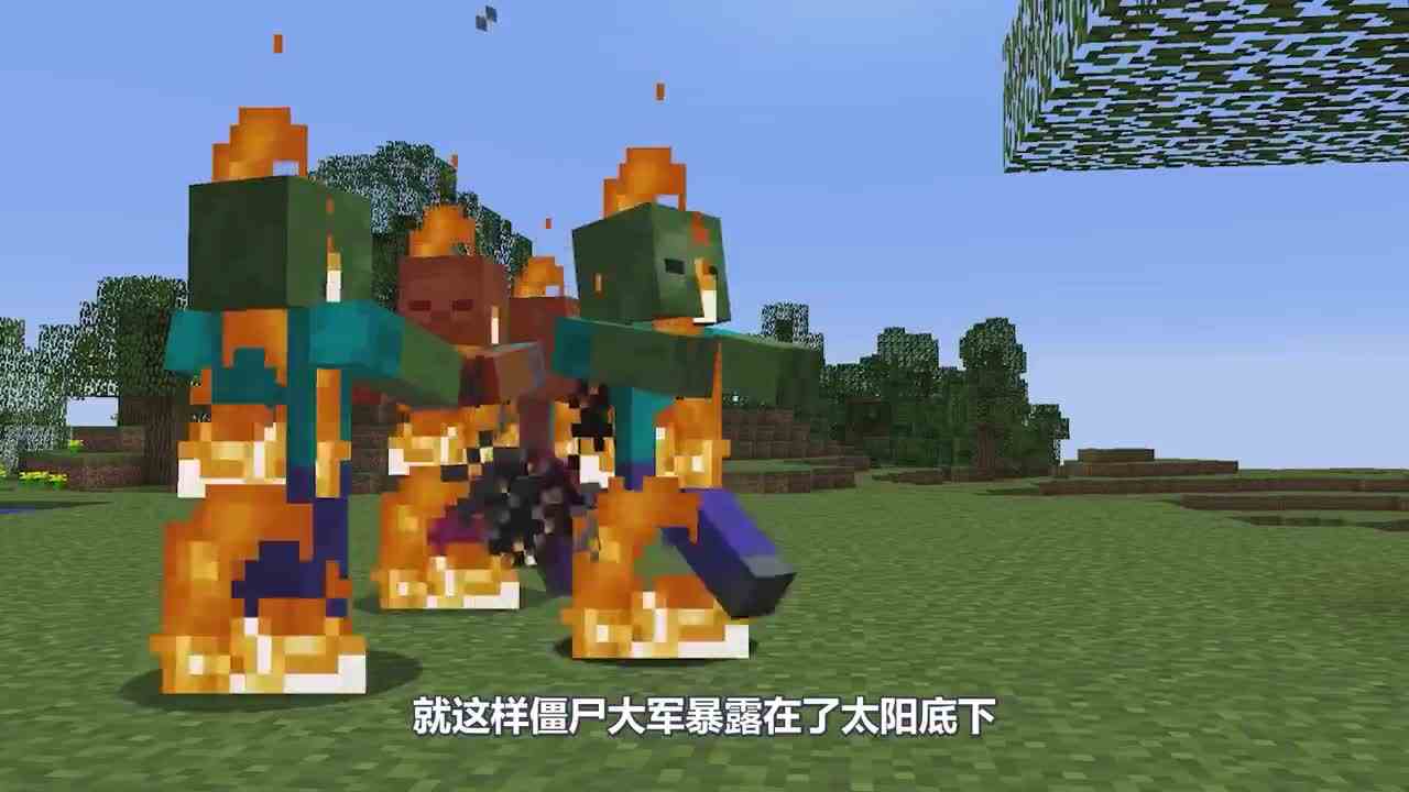 我的世界：僵尸竟然不害怕阳光，可被呆瓜的陷阱干掉了