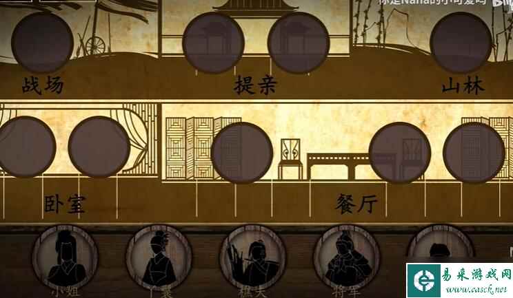 《街阴阳途》攻略第四章