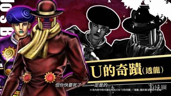 《JOJO群星之战重制版》新DLC角色“透龙”宣传片赏!_国内热游《JOJO群星之战重制版》新DLC角色“透龙”宣传片赏!_易采游戏网