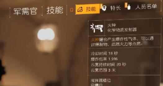 《全境封锁2》技能推荐