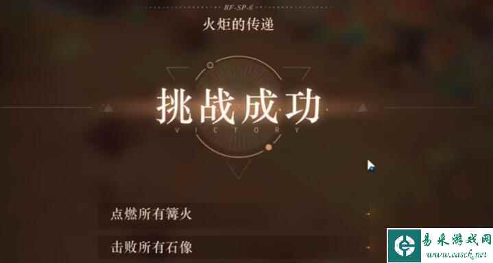 重返未来1999火炬的传递攻略