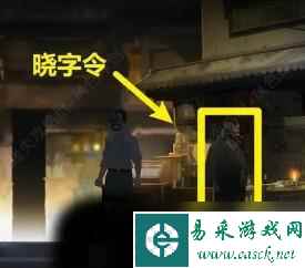 《街阴阳途》攻略第四章