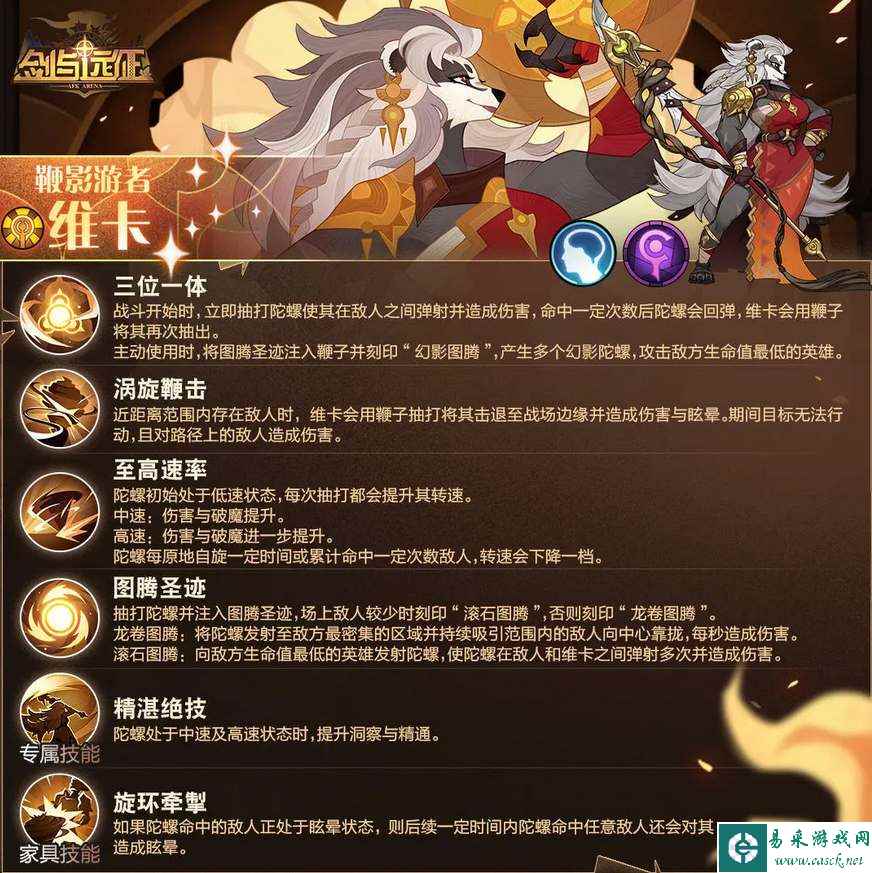《剑与远征》维卡技能介绍