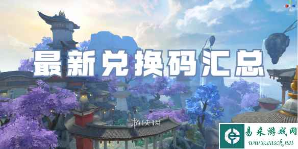 寻侠之侠影最新兑换码汇总