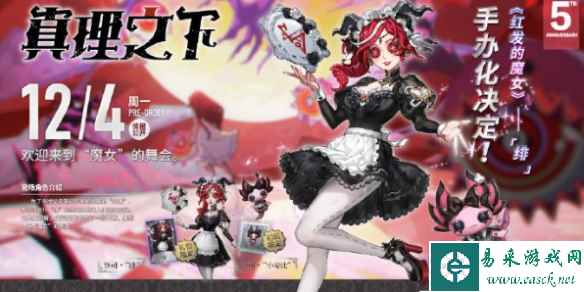 第五人格祭司绯获得方法