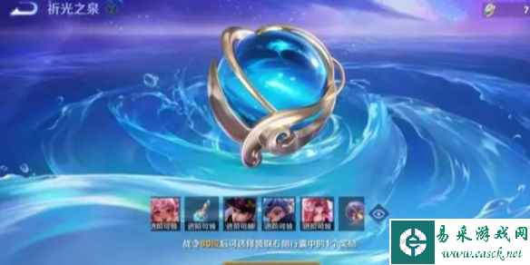 王者荣耀祈光之泉夺宝抽奖规则介绍