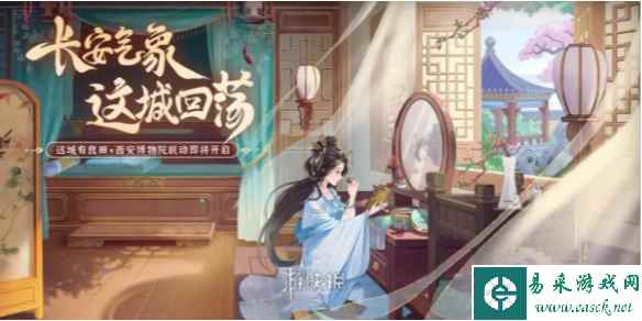 这城有良田西安博物院联动活动开始时间