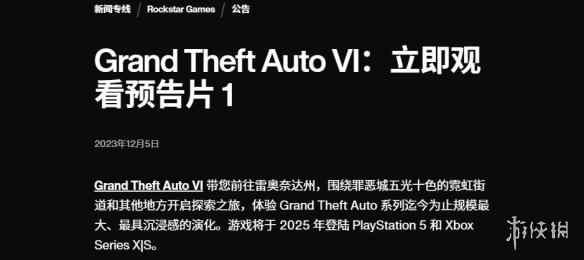 《GTA6》中字宣传图公布！R星官网更新中文版简介