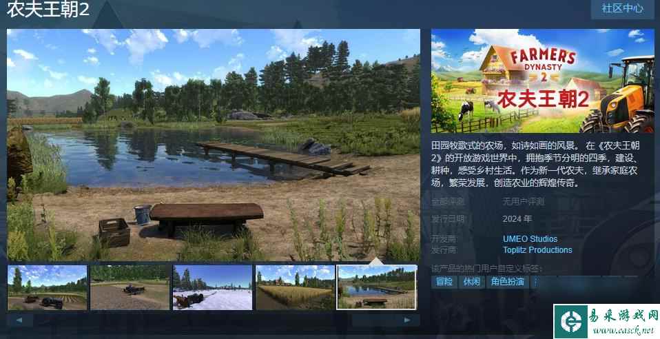 模拟经营新游《农夫王朝2》上线Steam 支持简体中文