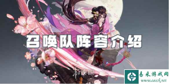 白荆回廊召唤队阵容介绍