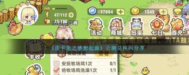 《皮卡堂之梦想起源》公测兑换码分享
