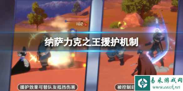 纳萨力克之王援护机制