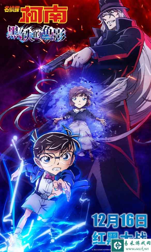 电影《名侦探柯南:黑铁的鱼影》终极海报:预售开启