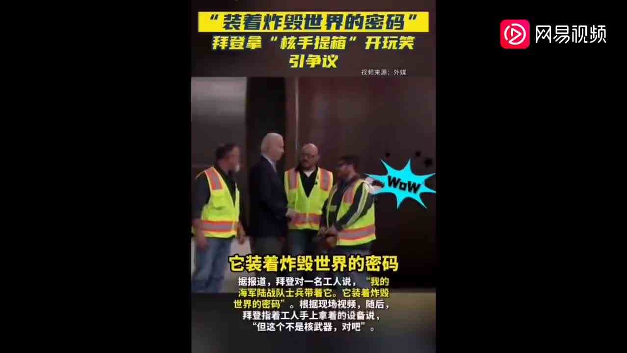 登拿核手提箱开玩笑引争议 （1）