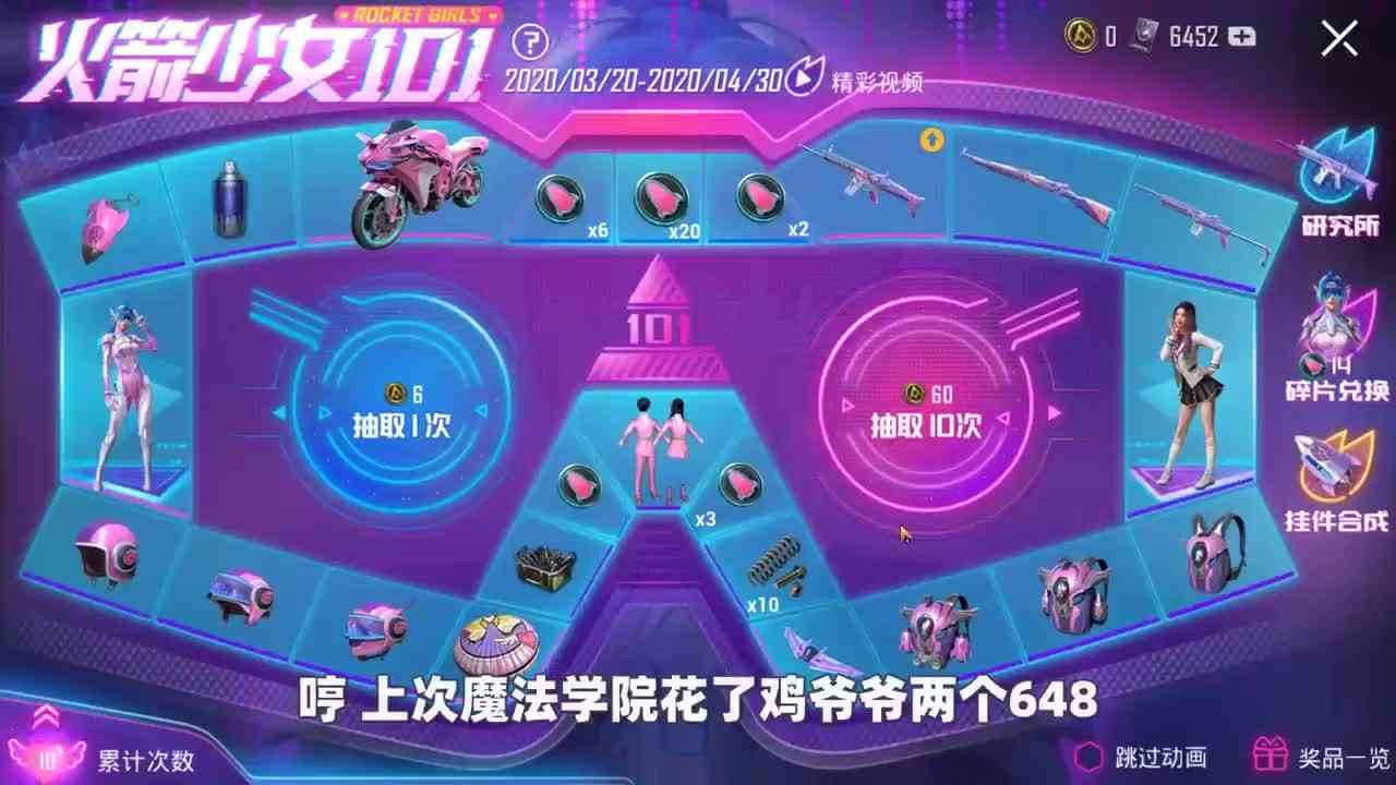 和平精英：心血来潮去抽了火箭少女，结果花了700多才出，亏吗？