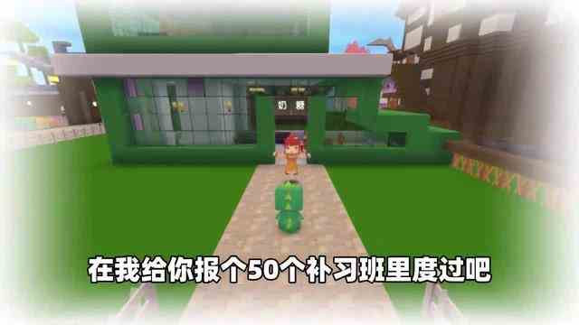 迷你世界：当妈妈坚持我皮肤时！我拿辣条的号应付，能否过关呢？