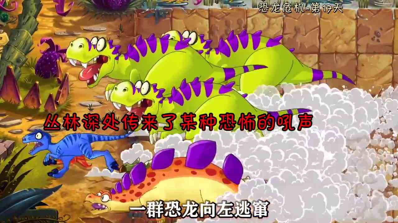 植物大战僵尸：神秘世界的特殊字幕提示