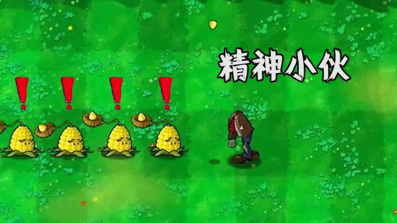 植物大战僵尸：史上最强玉米投手，进化吧！普通僵尸：这是我最难过的一次！