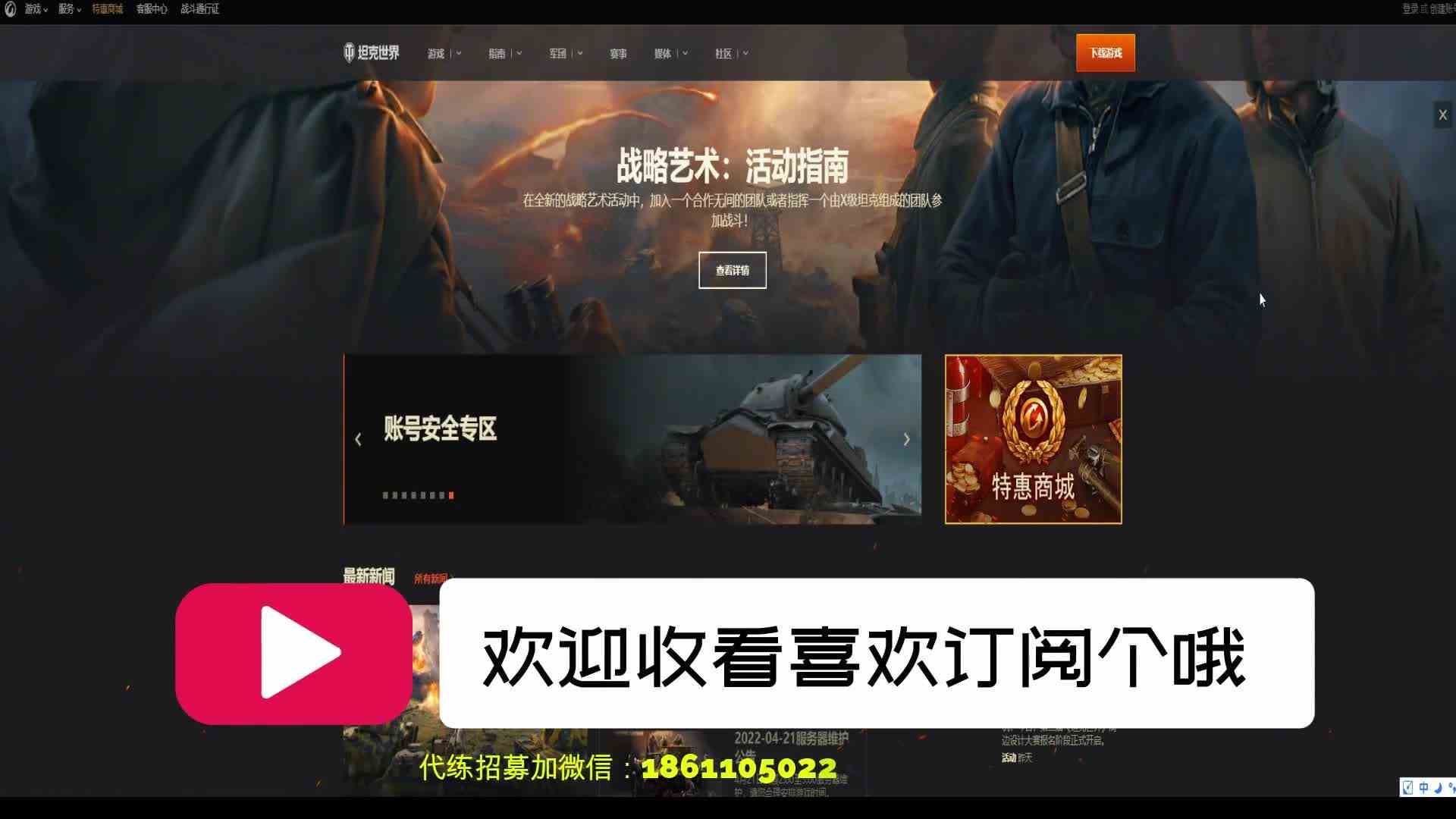 坦克世界 新活动谷雨与红警战争艺术导读 