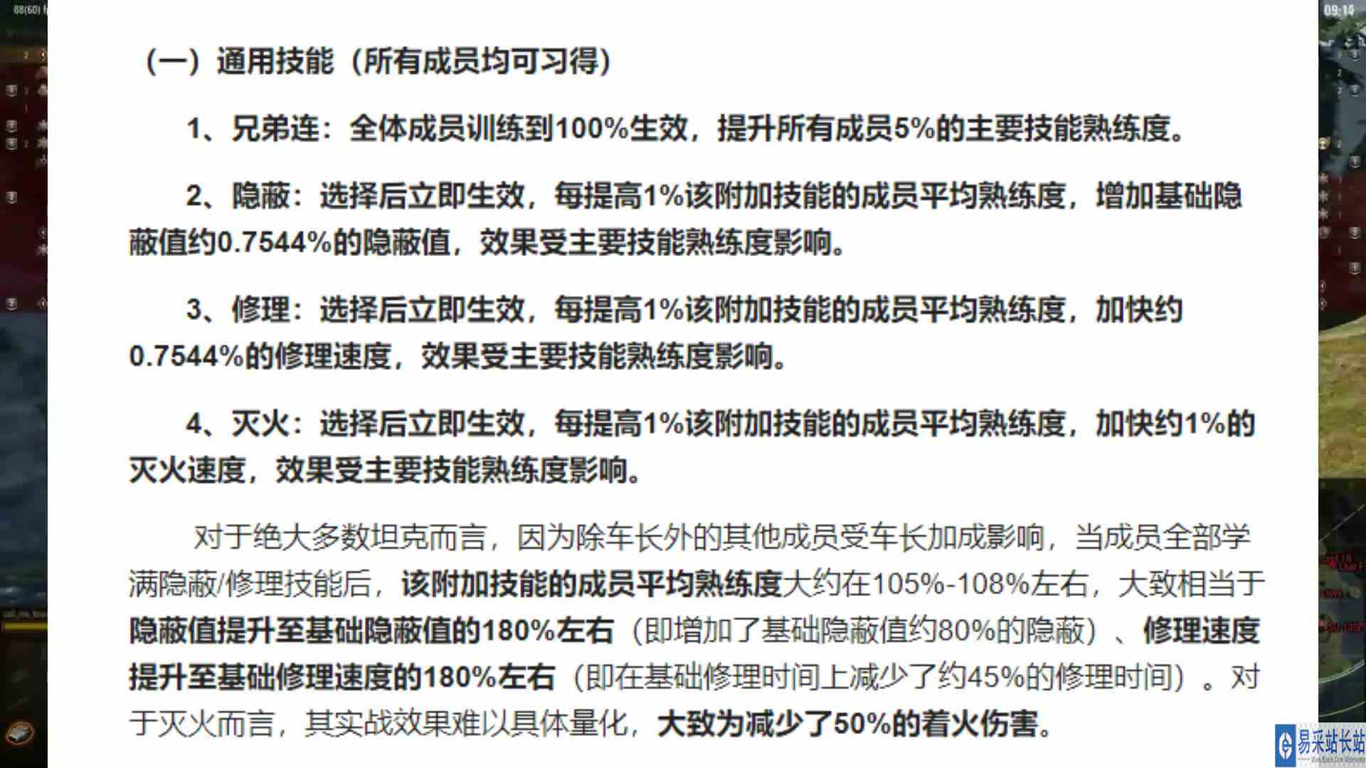 坦克世界 隐秘大数据组合（六）各个技能详解 