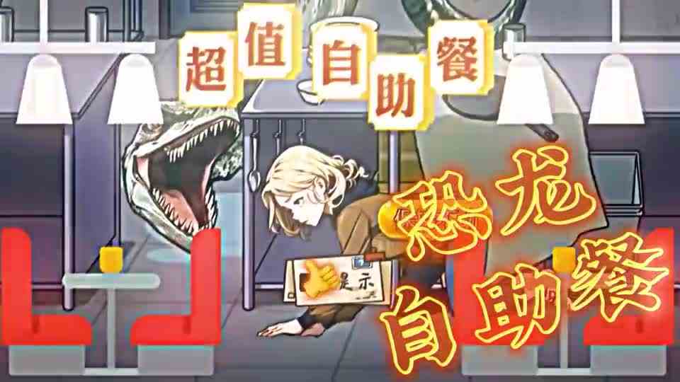 家里出现了恐龙？这玩意狡诈的狠，藏到哪都能发现我！