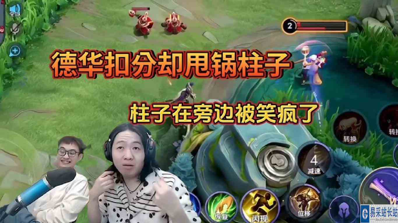 德华李信被扣分却甩锅柱子，这让柱子笑的不行