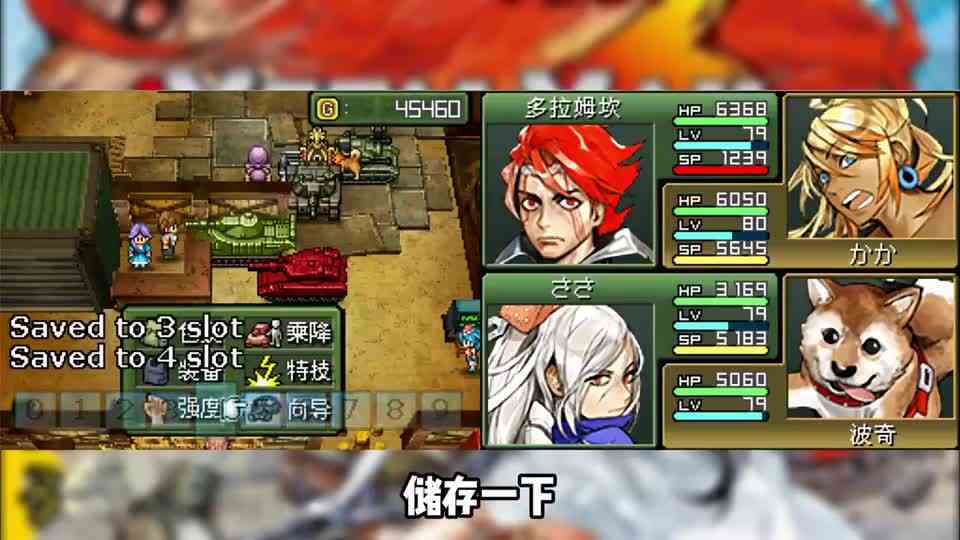 NDS重装机兵3：沿崖海岸，坷拉再现