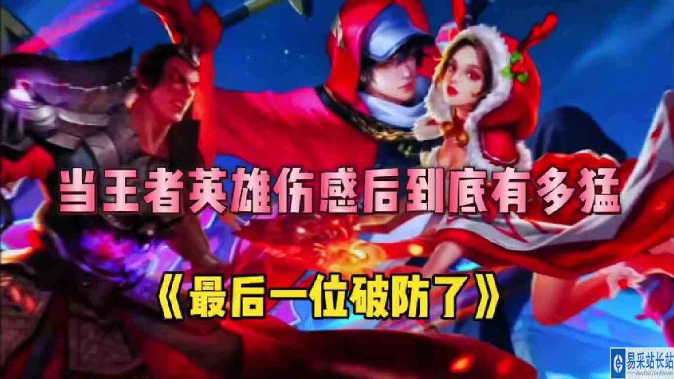 当王者英雄伤感后，到底有多猛？ #伤感 #一定要看到最后