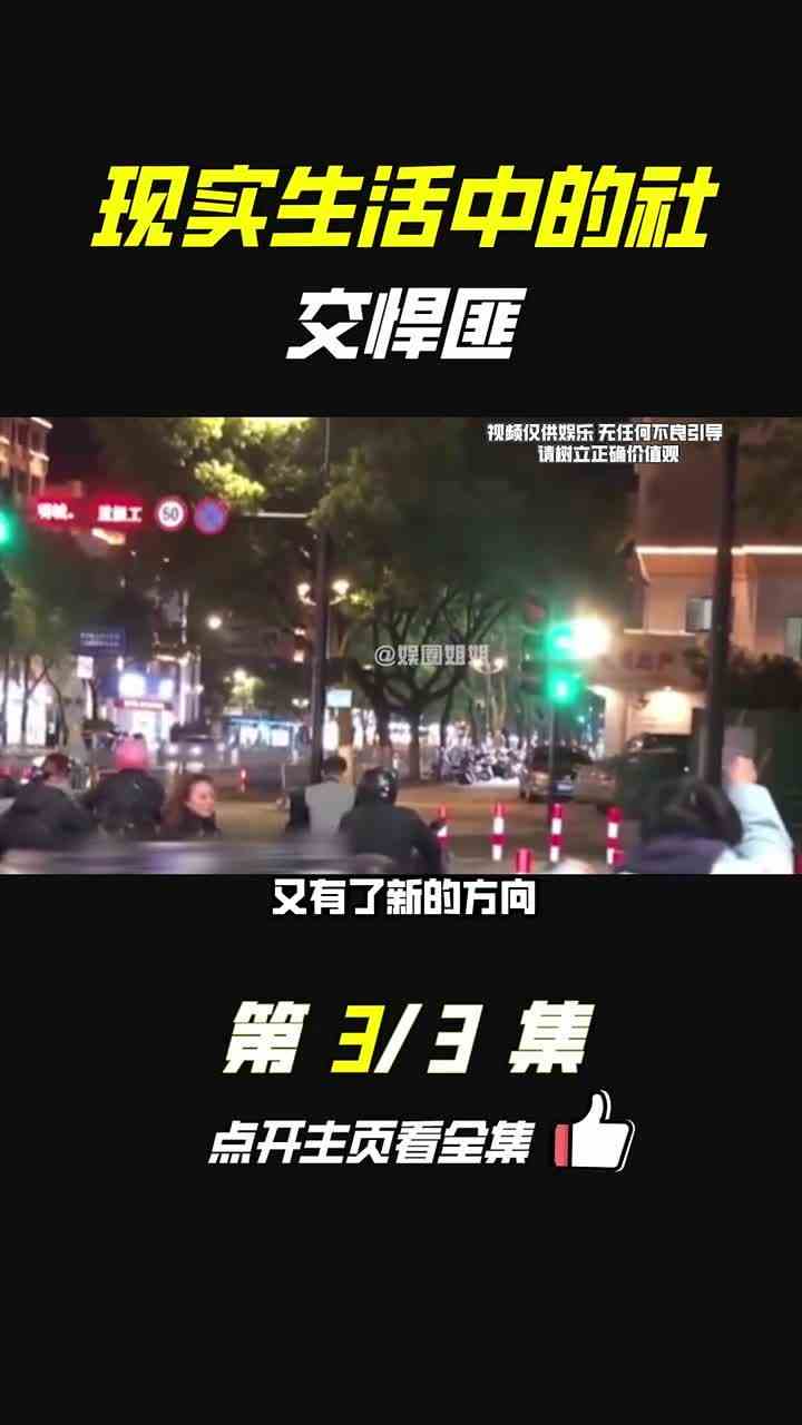 现实生活的社交悍匪，他们真的很开心，一个技能让整个班保持沉默 #娱乐评论大赏  #娱你安利  #社牛 